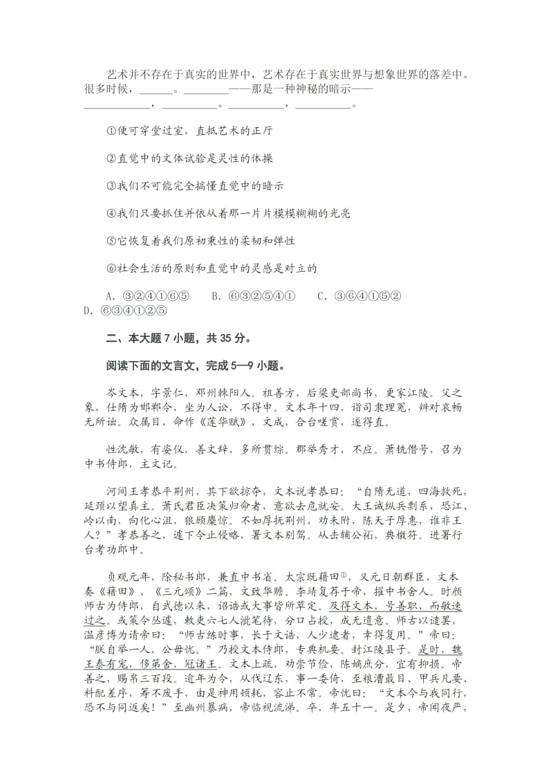 广东省惠州市2011届高三第二次调研考试语文.doc_第2页