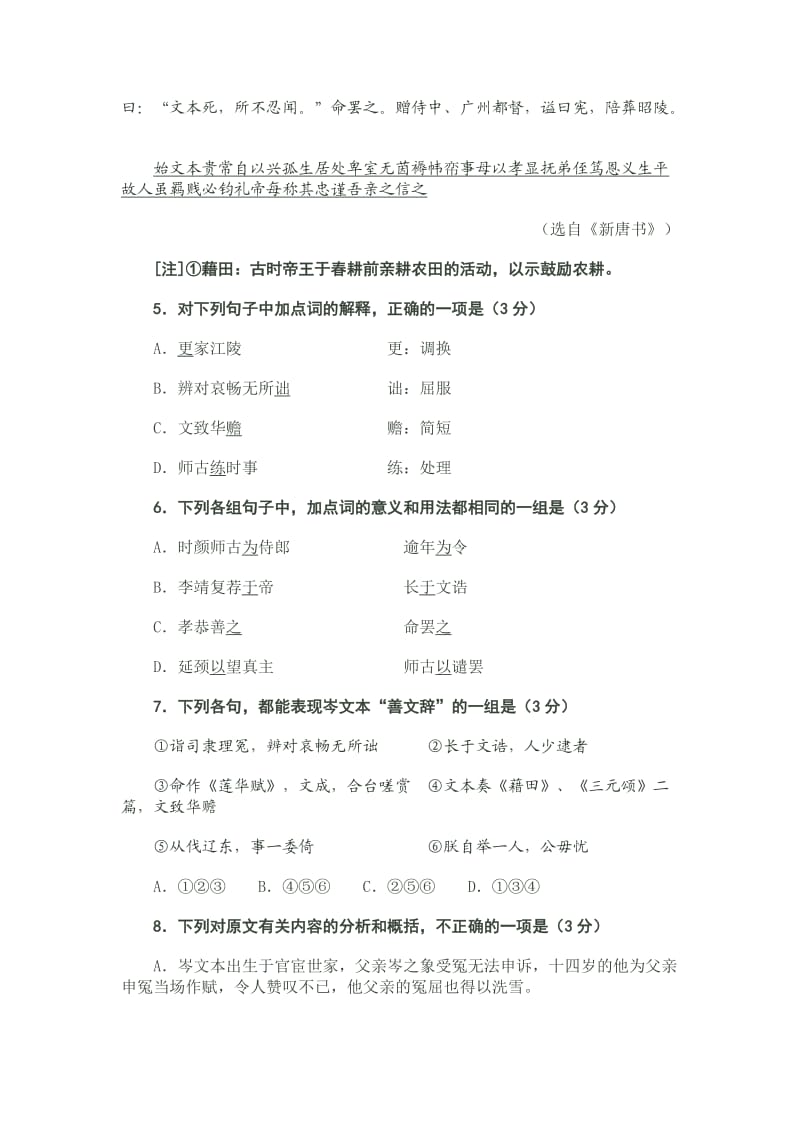 广东省惠州市2011届高三第二次调研考试语文.doc_第3页