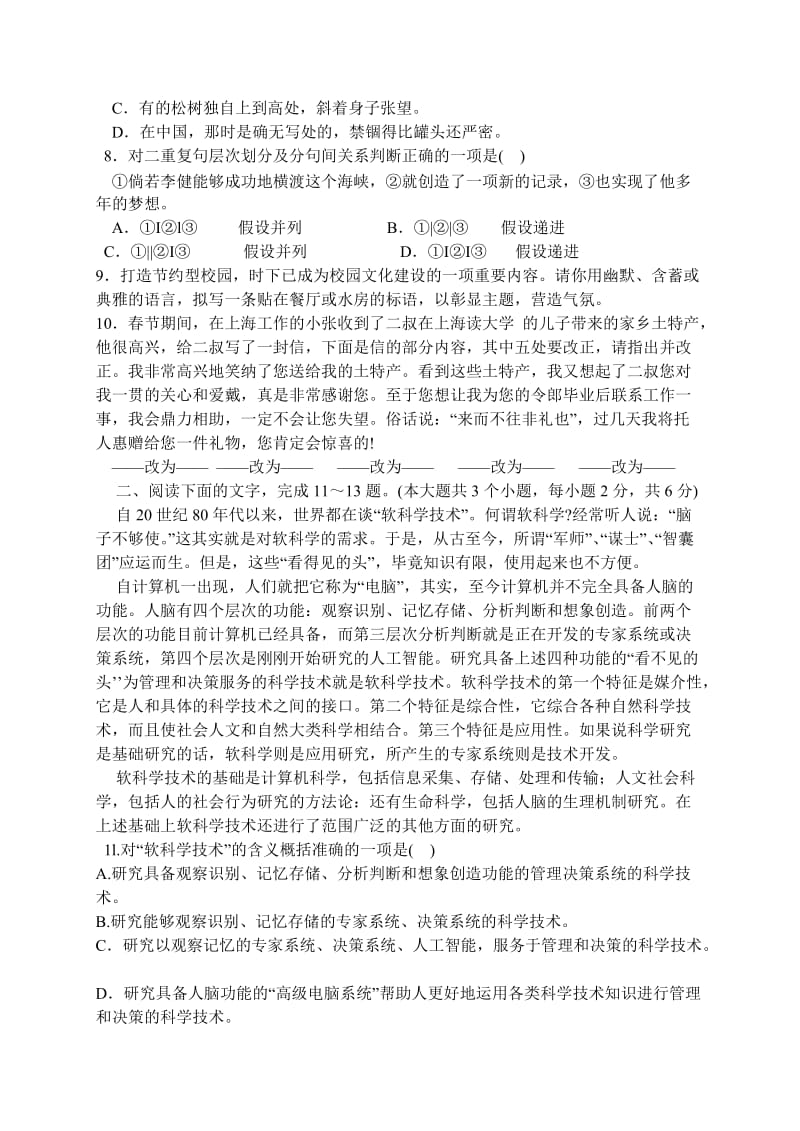 2010年云南小学语文教师考试试卷.doc_第2页