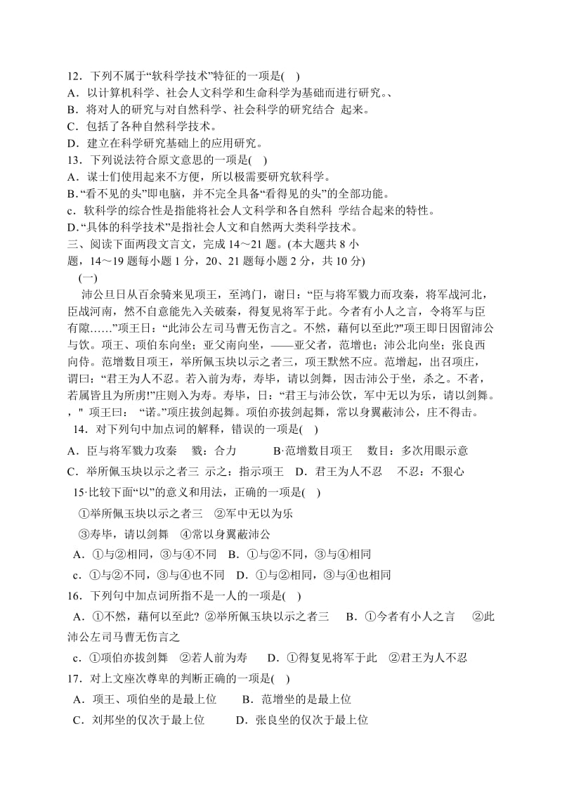 2010年云南小学语文教师考试试卷.doc_第3页