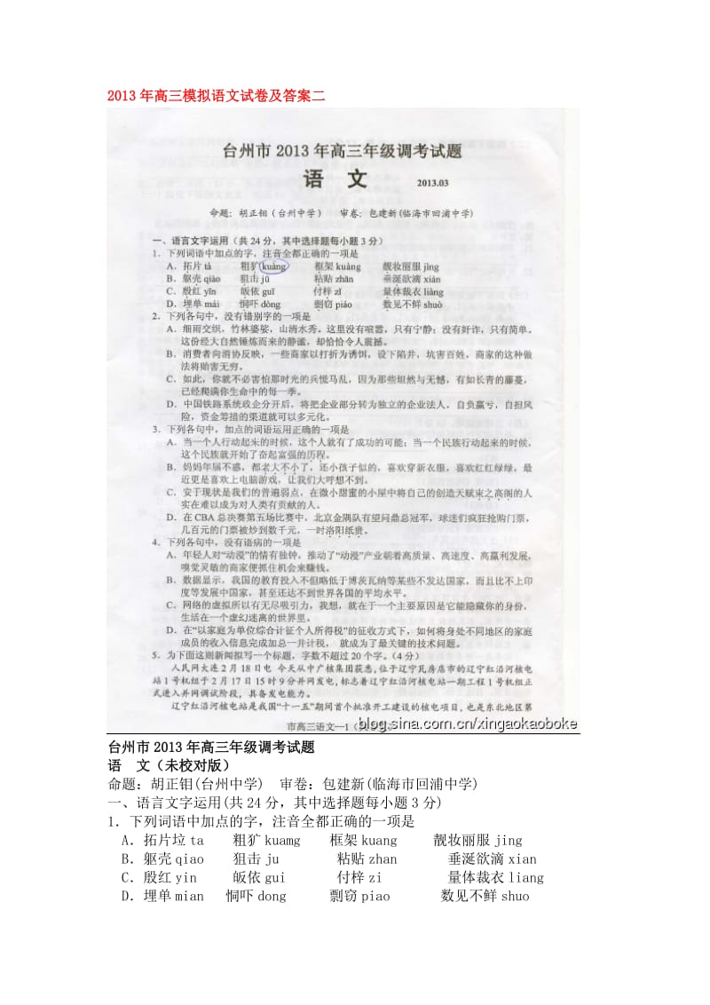 2013年高三模拟语文试卷及答案二.doc_第1页