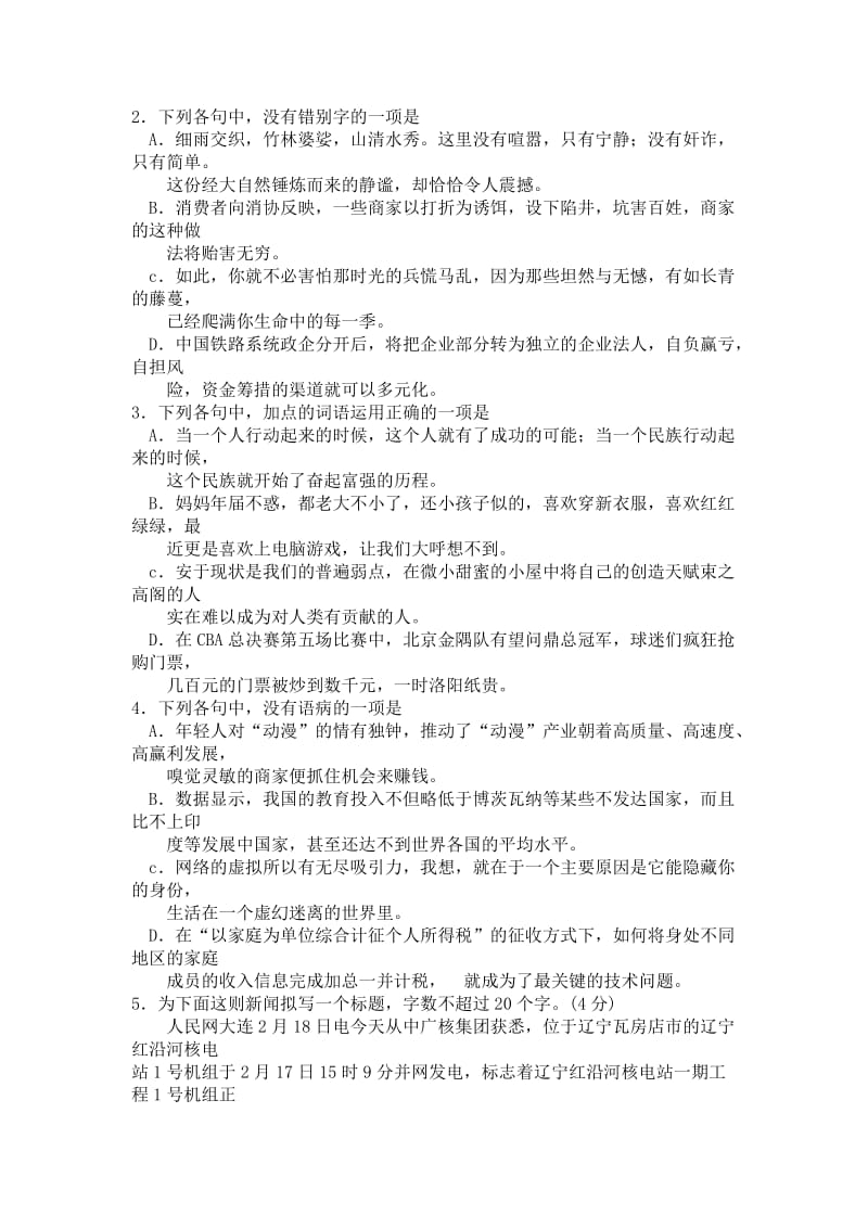 2013年高三模拟语文试卷及答案二.doc_第2页