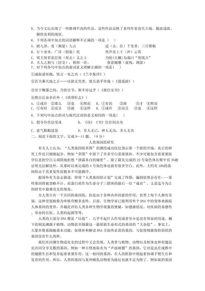 苏教版高二语文期中测试题.doc_第2页