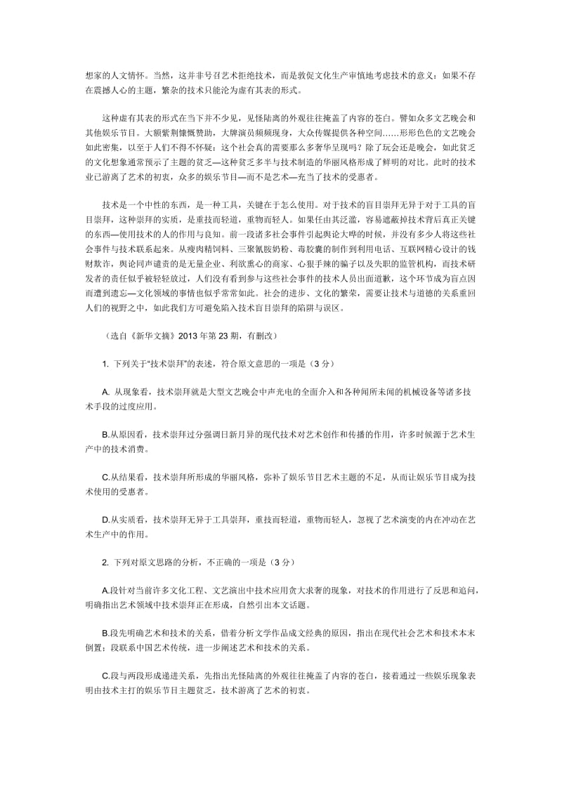 2014安徽高考语文试卷.doc_第2页