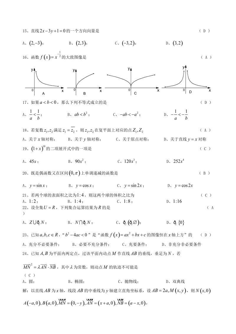 2013年上海市普通高中学业水平考试数学卷(答案).doc_第2页