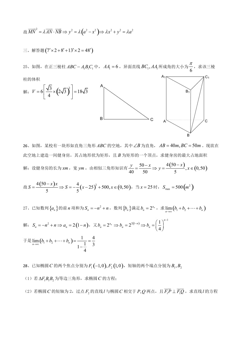 2013年上海市普通高中学业水平考试数学卷(答案).doc_第3页