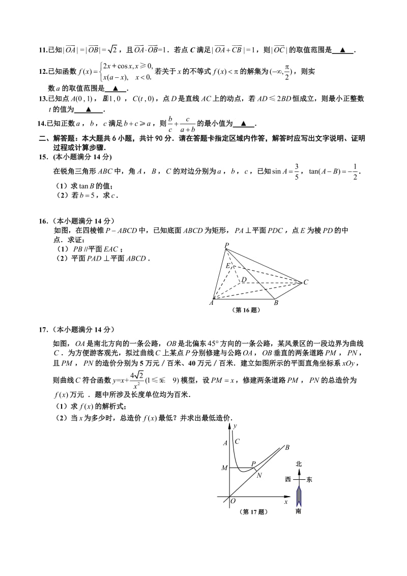 苏北四市2016届高三第一学期期末考试数学试卷(含答案).doc_第2页