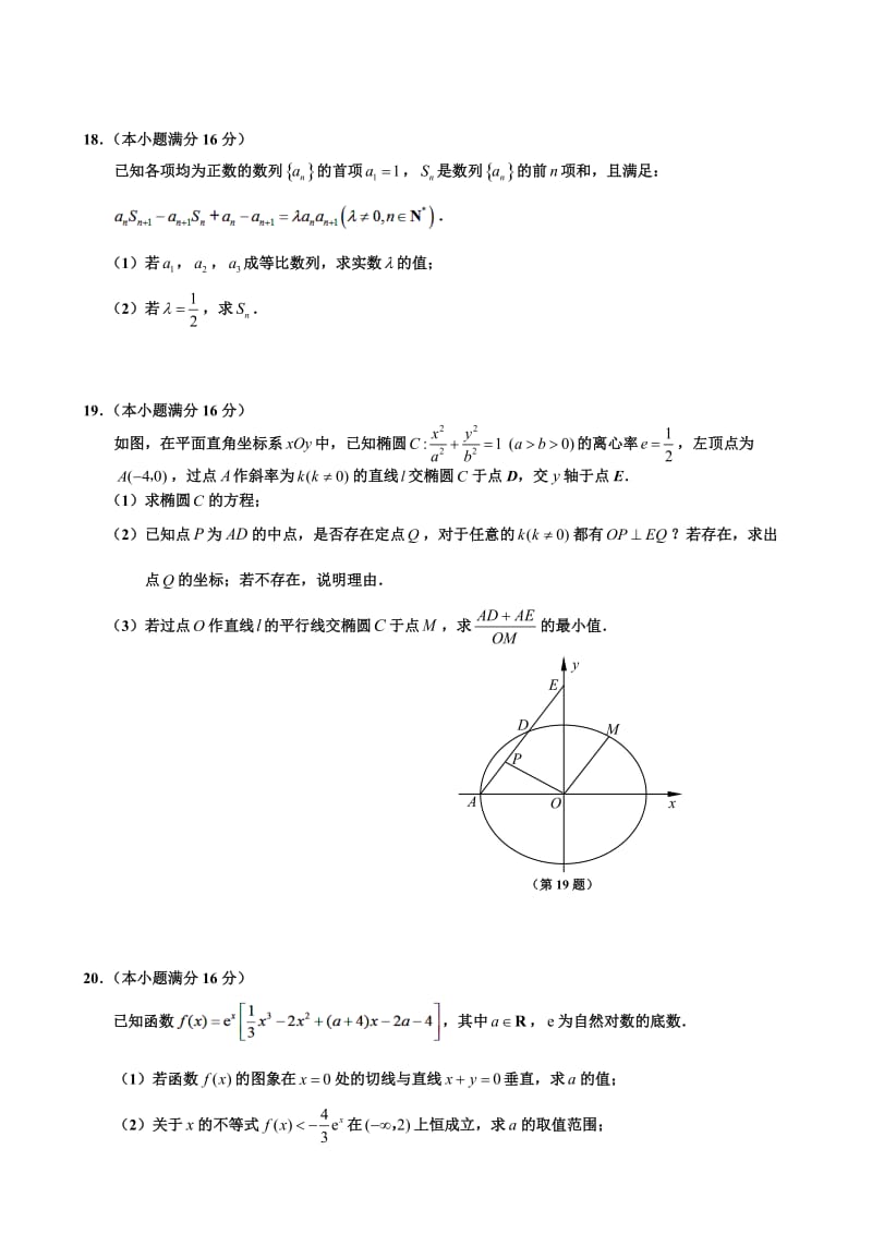 苏北四市2016届高三第一学期期末考试数学试卷(含答案).doc_第3页