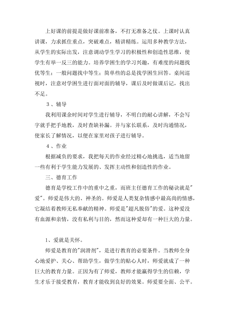 教师个人工作自我鉴定总结_第2页