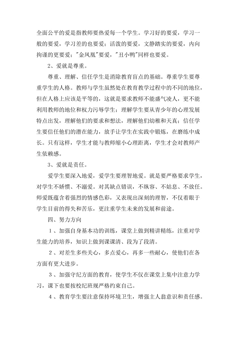 教师个人工作自我鉴定总结_第3页