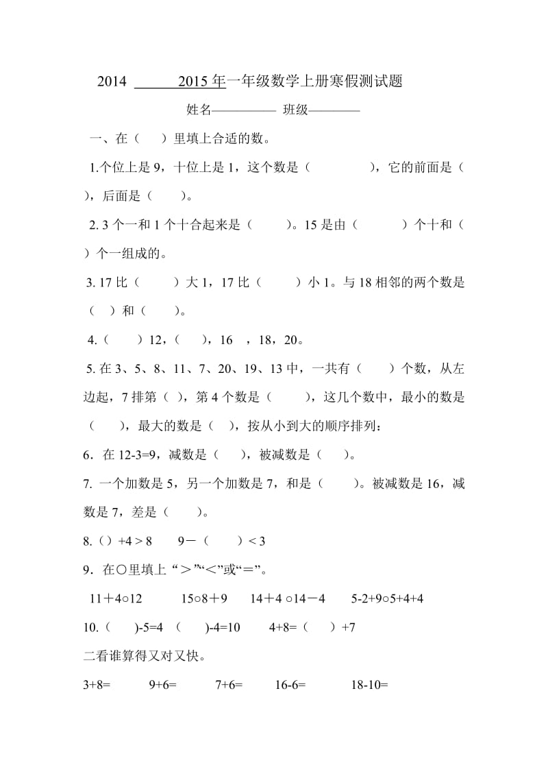 20142015年一年级数学上册寒假测试题.doc_第1页