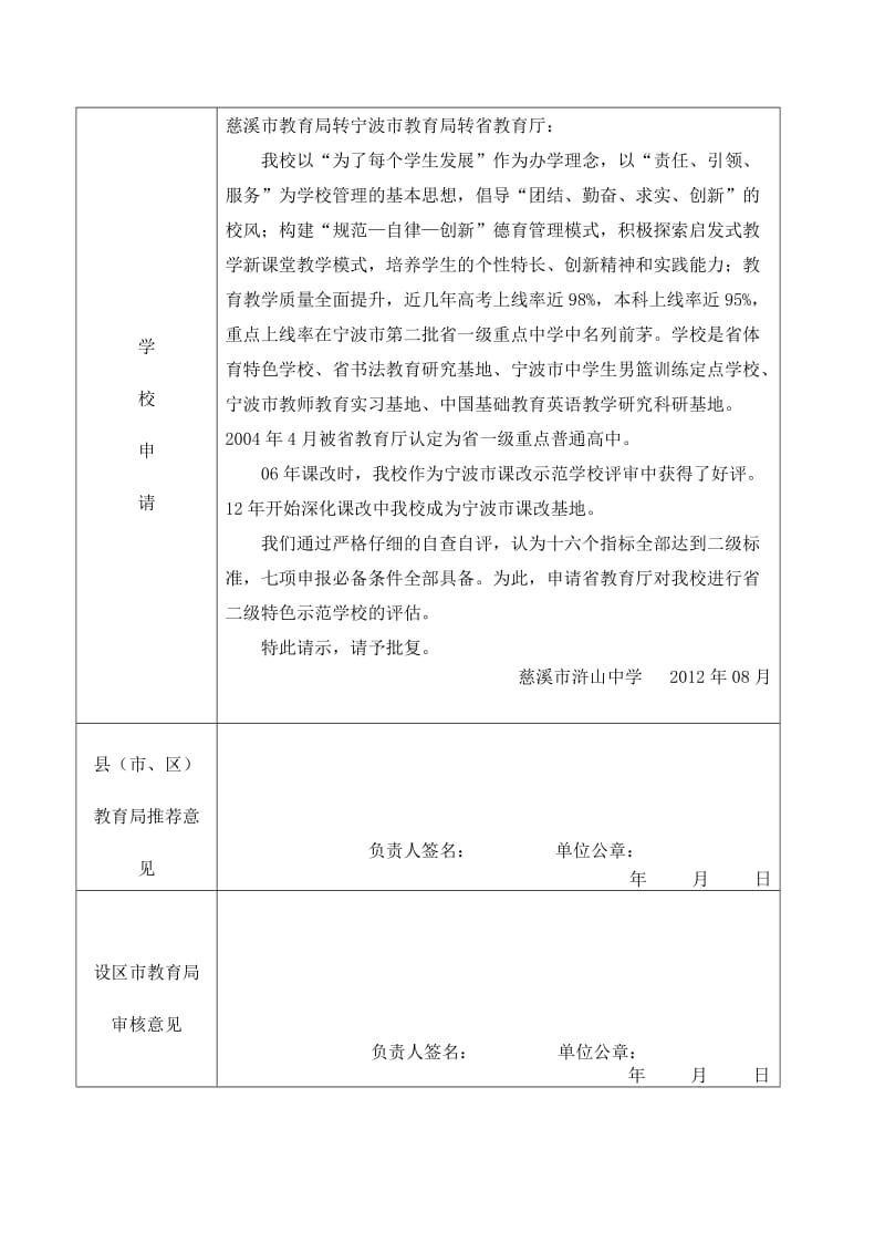 浒山中学浙江省特色示范普通高中申报表.doc_第2页