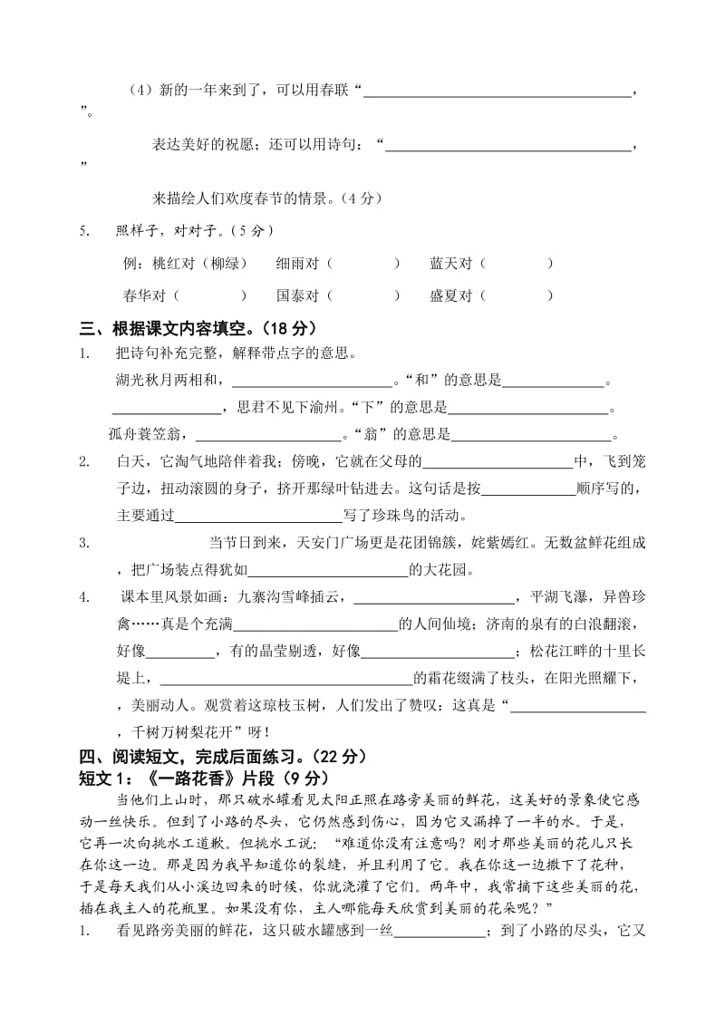 苏教版四年级语文第一学期期末测试卷.doc_第2页