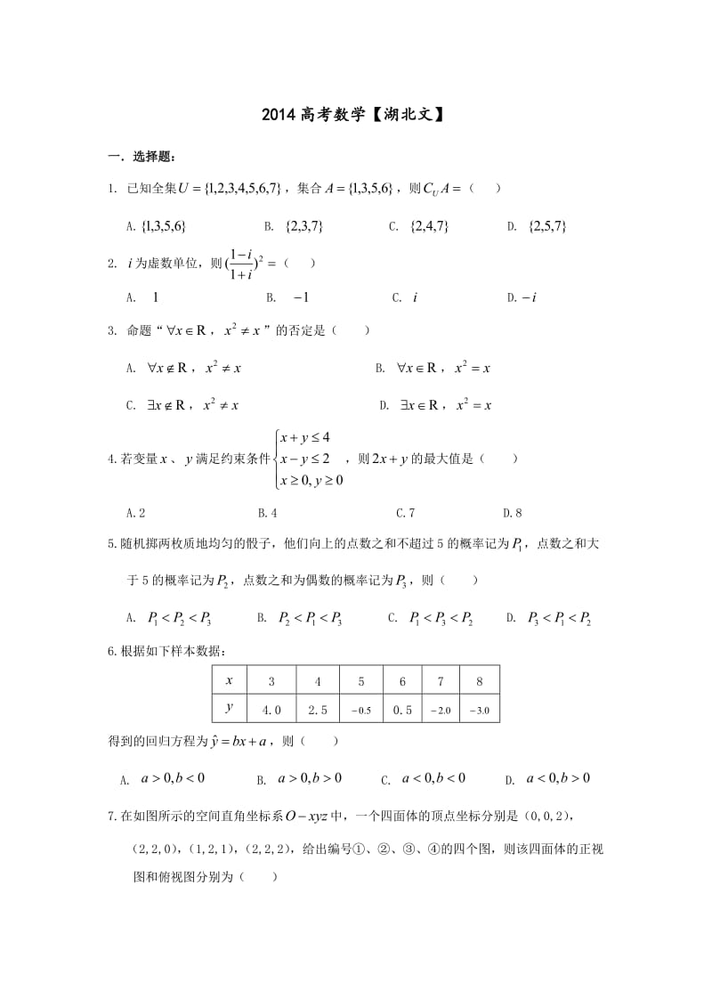 2014年高考数学真题湖北【文】试题及答案.doc_第1页