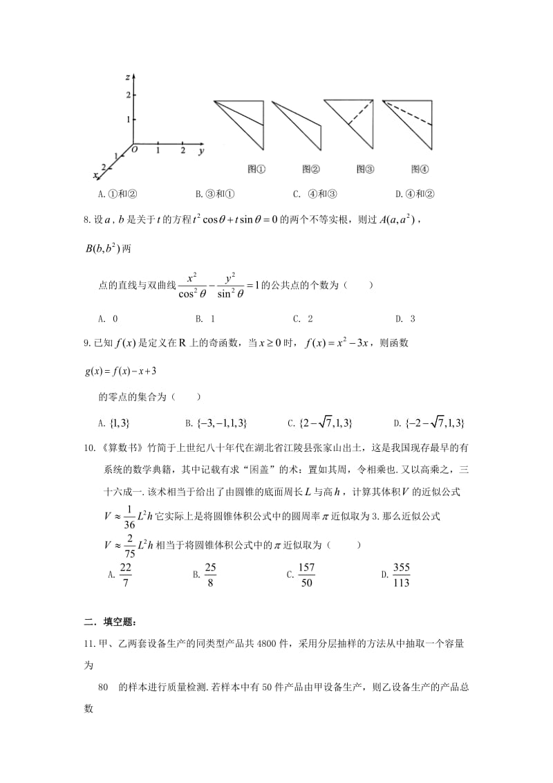 2014年高考数学真题湖北【文】试题及答案.doc_第2页