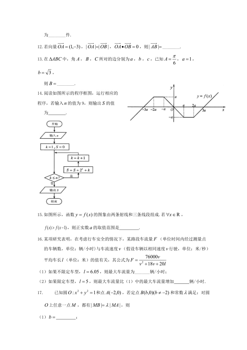 2014年高考数学真题湖北【文】试题及答案.doc_第3页