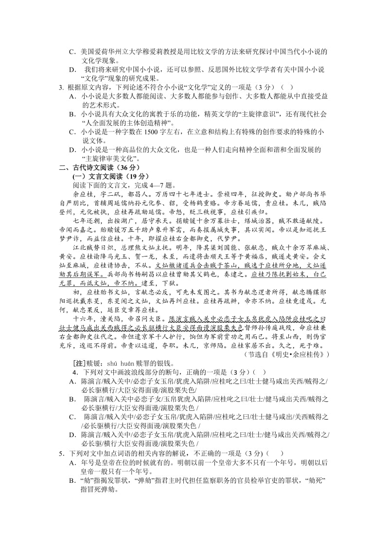 江西省师大学附属中学鹰潭一中高三联考语文试题含答案.doc_第2页