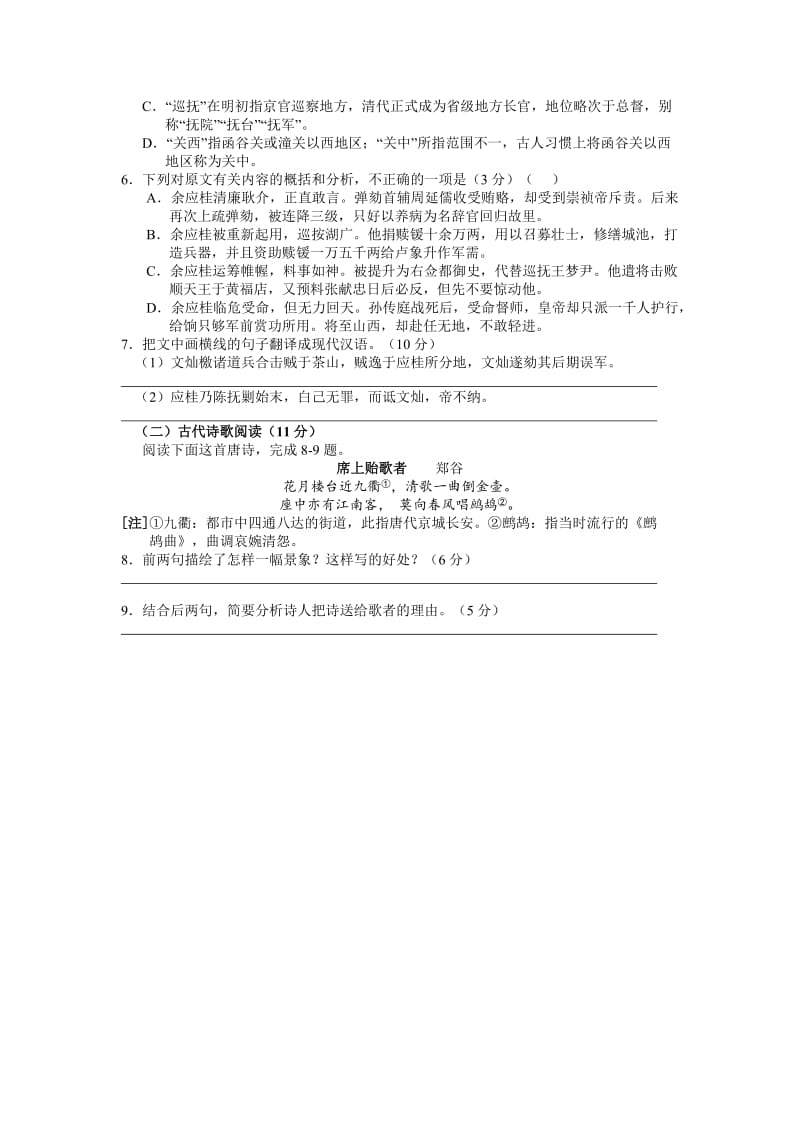 江西省师大学附属中学鹰潭一中高三联考语文试题含答案.doc_第3页