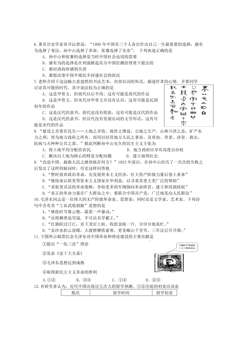 普通高中2012-2013学年第一学期三明一、二中联合考试.doc_第2页