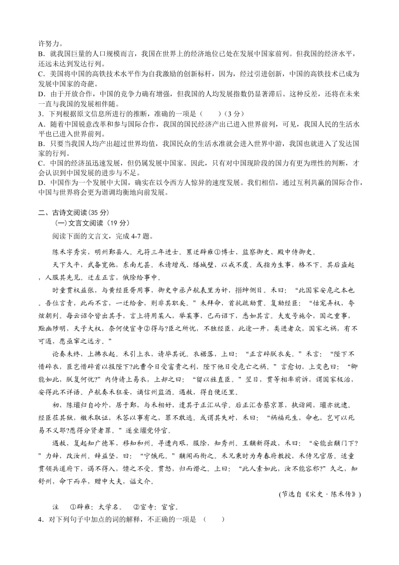 山东省济宁市任城一中10-11学年高二下学期期末考试(语文).doc_第2页