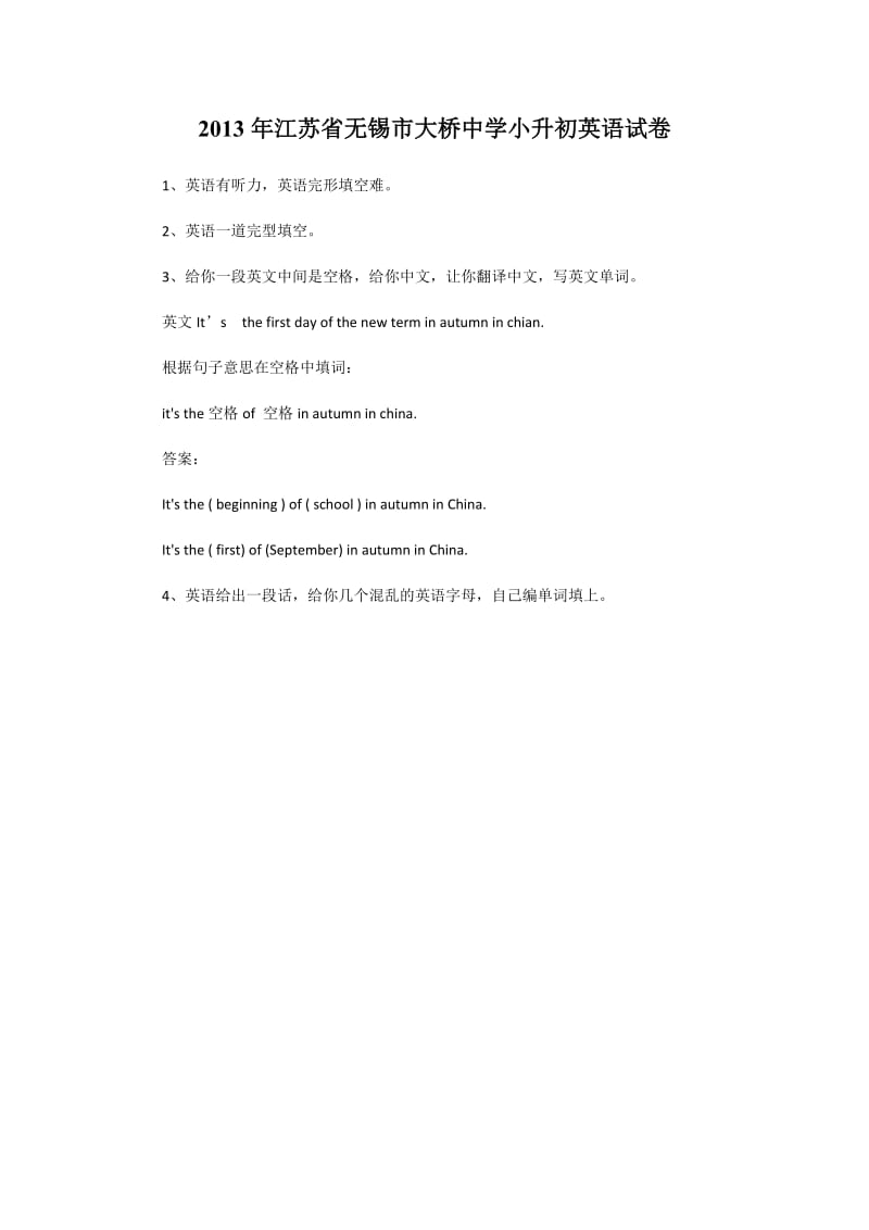 2013年江苏省无锡市大桥中学小升初语文英语试卷.doc_第3页