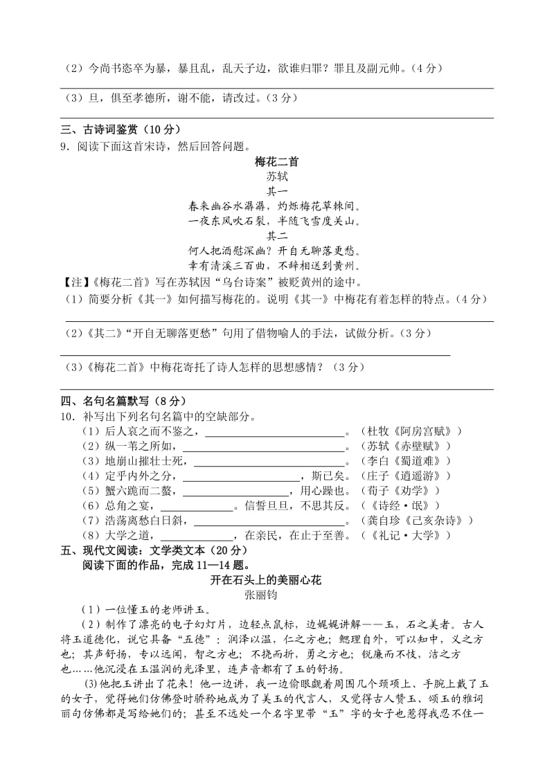 扬州中学高三年级模拟考试-语文试卷.doc_第3页