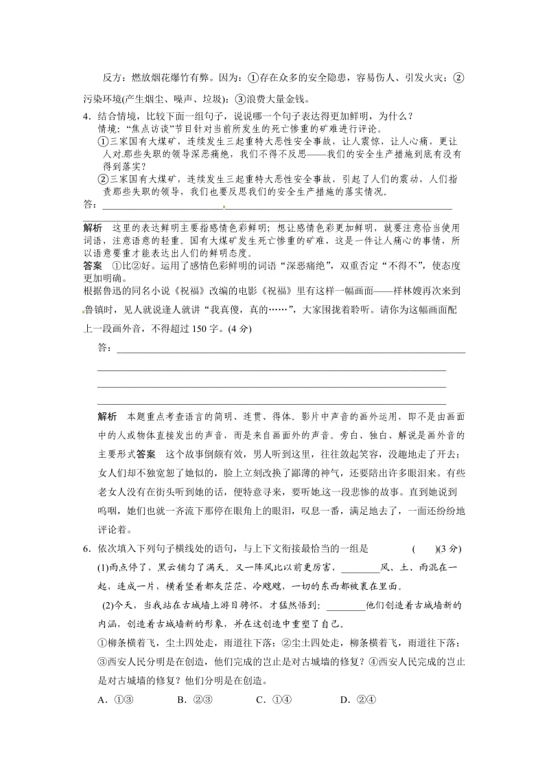 2014届高考语文一轮复习题库精选(江苏)语言表达简明、准确、鲜明、生动.doc_第2页