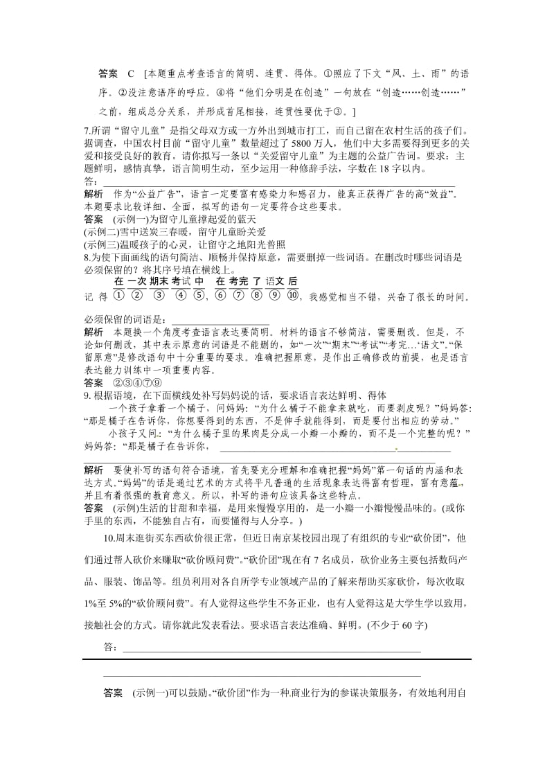 2014届高考语文一轮复习题库精选(江苏)语言表达简明、准确、鲜明、生动.doc_第3页