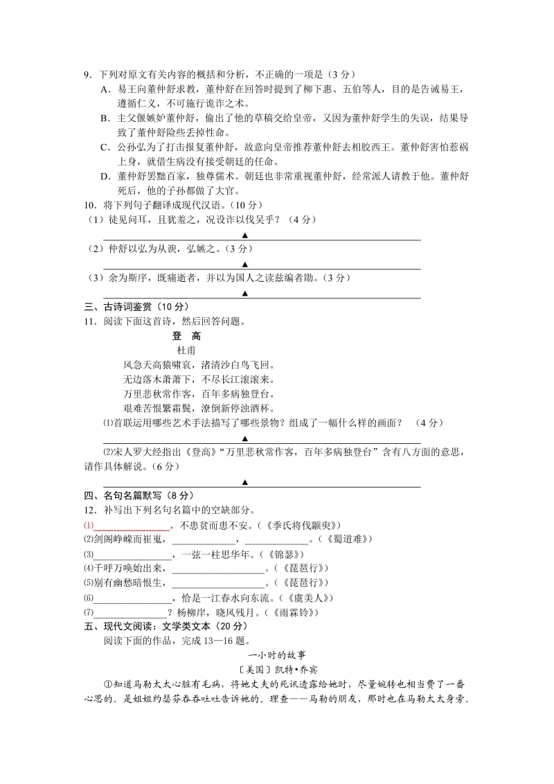 江苏省扬州市2012-2013学年高二上学期期末考试语文试题.doc_第3页