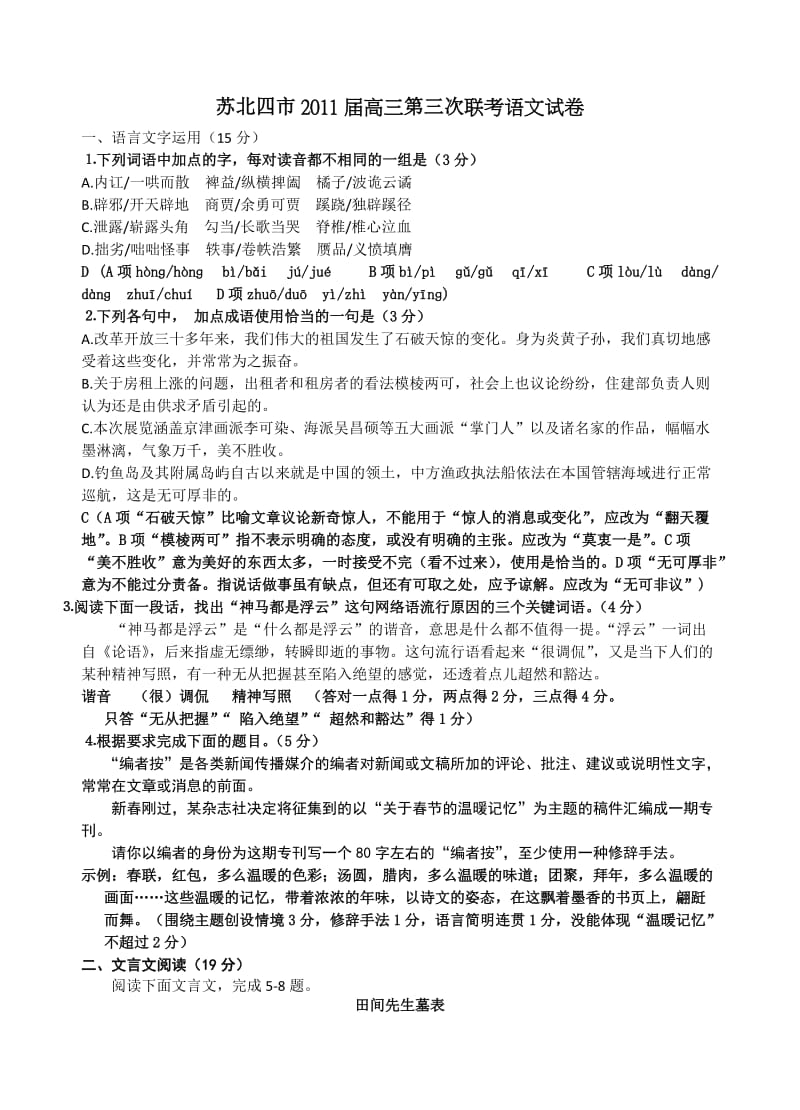 苏北四市2011届高三第三次联考语文试卷.doc_第1页