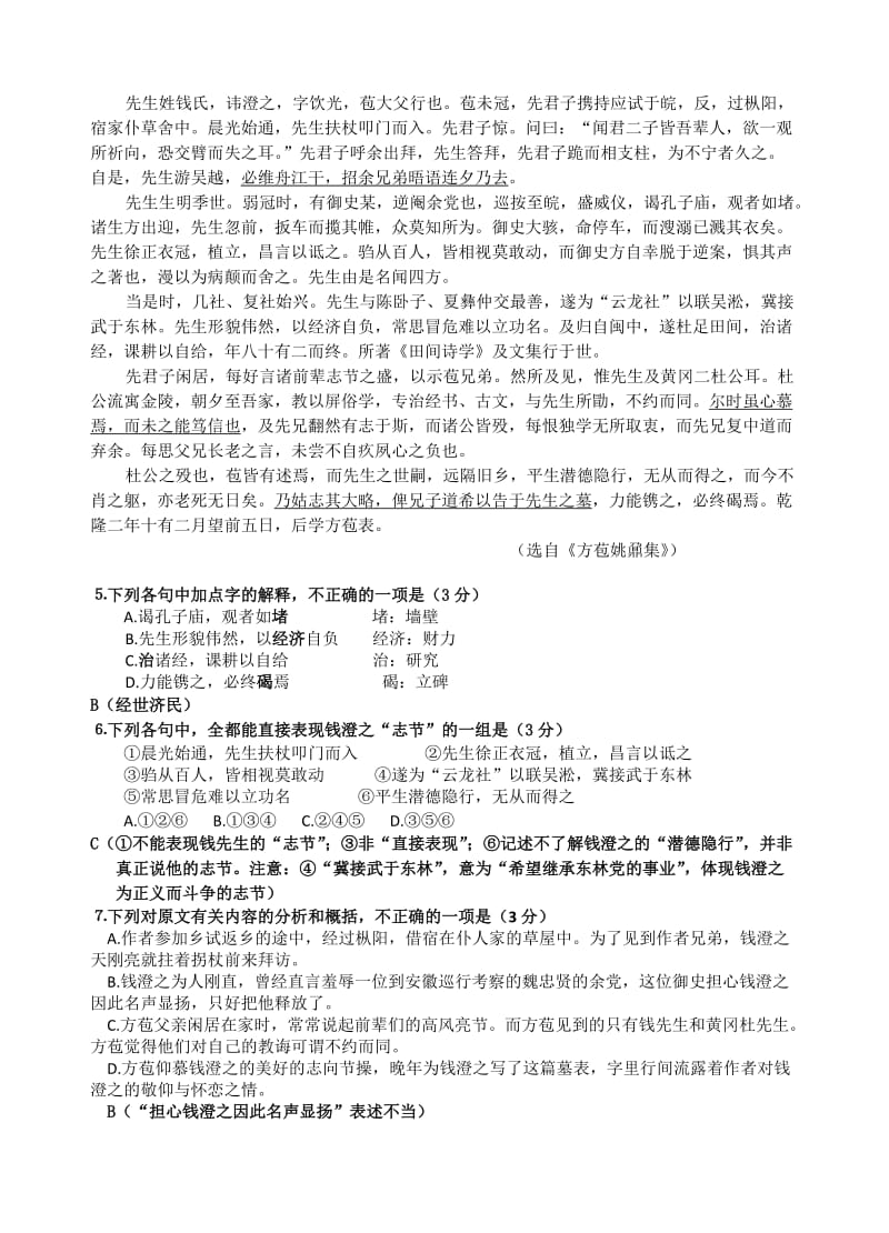 苏北四市2011届高三第三次联考语文试卷.doc_第2页