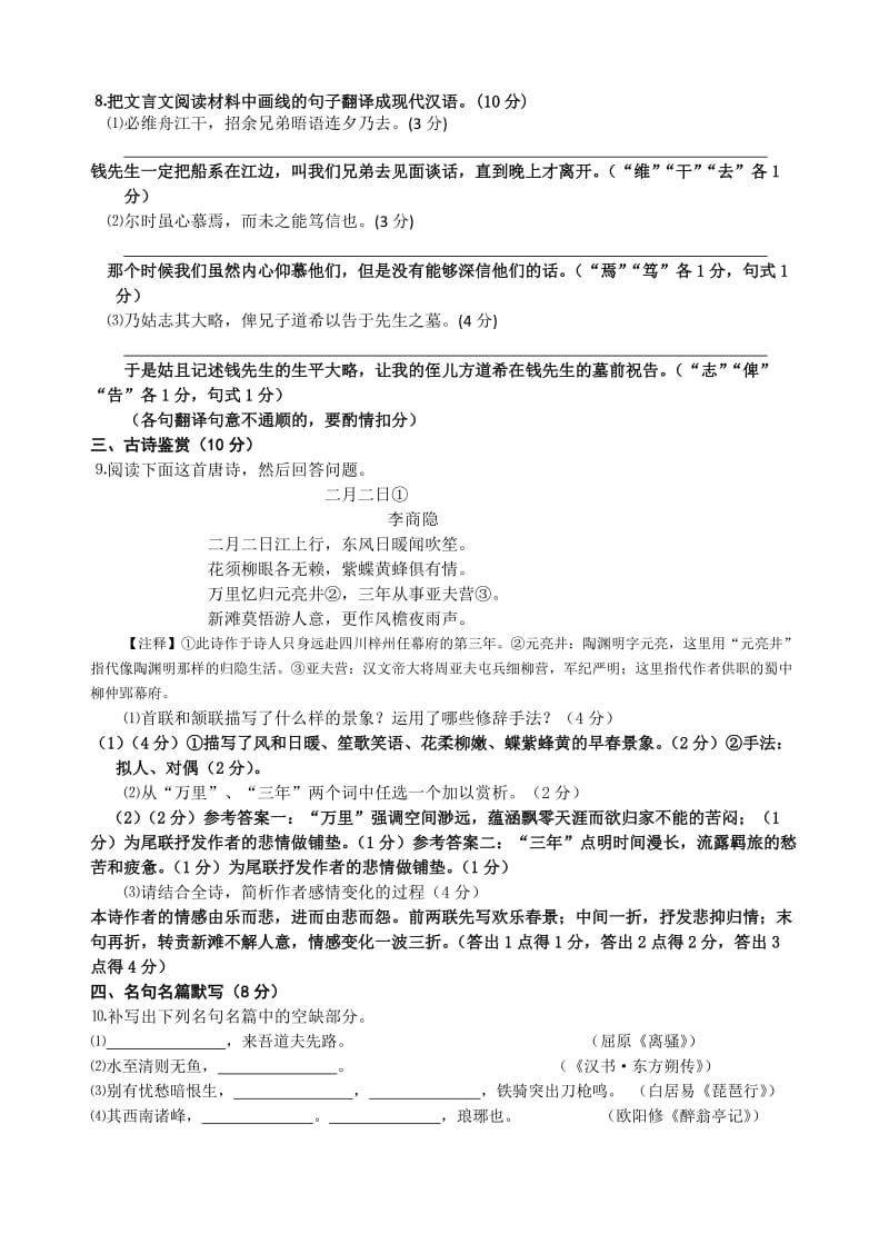 苏北四市2011届高三第三次联考语文试卷.doc_第3页