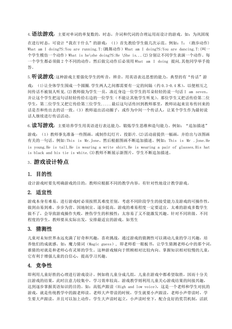 游戏在小学英语教学中的应用初稿.doc_第2页