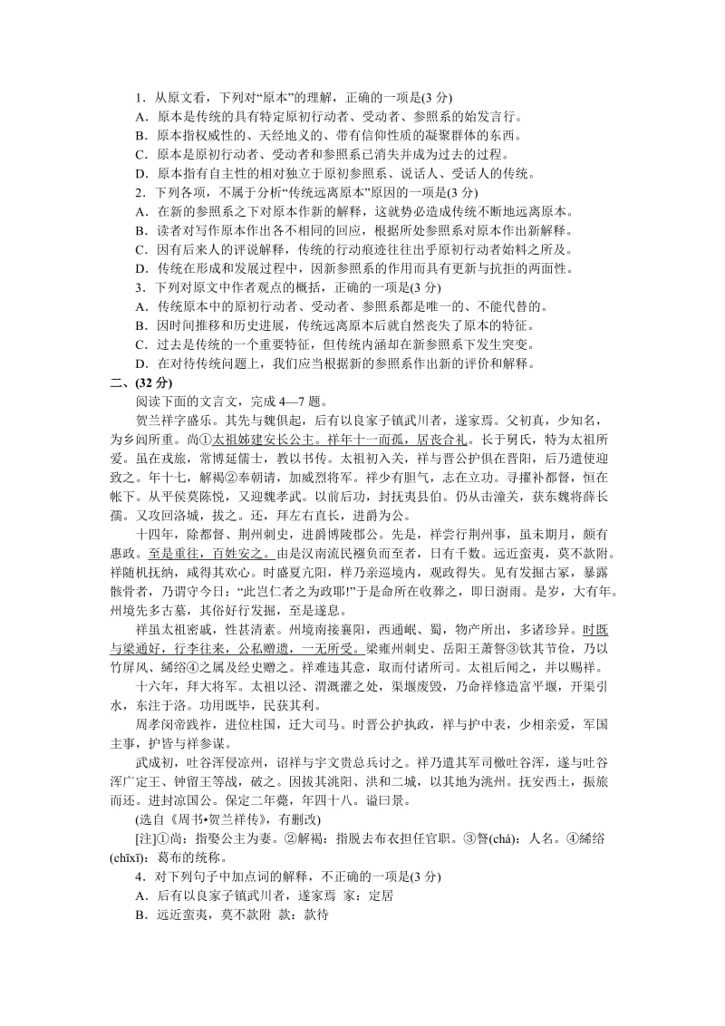 安徽省高考语文试卷.doc_第2页