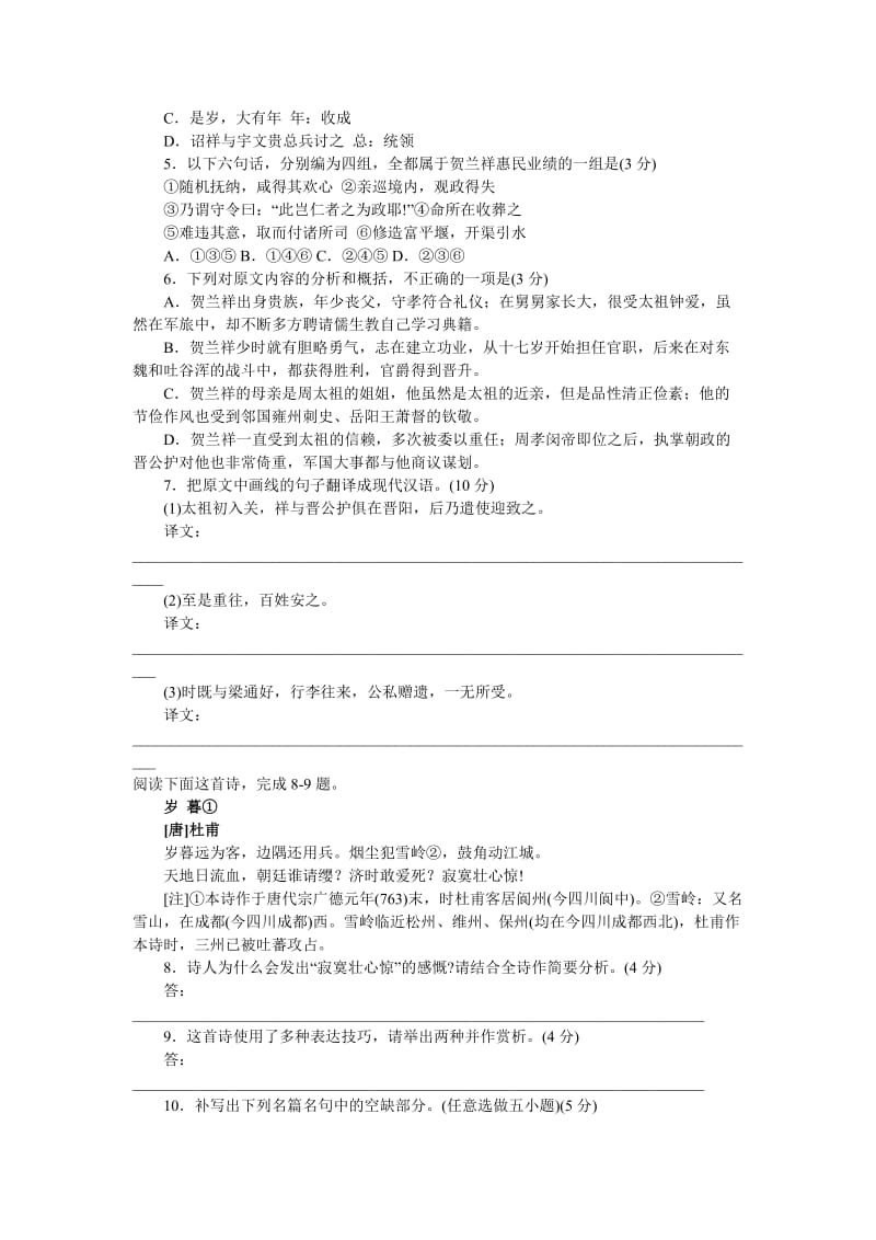 安徽省高考语文试卷.doc_第3页