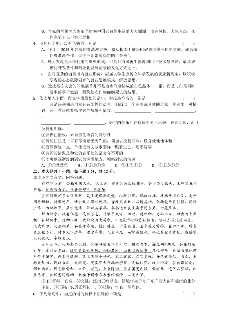 北京市丰台区2010届高三一模考试(语文).doc_第2页