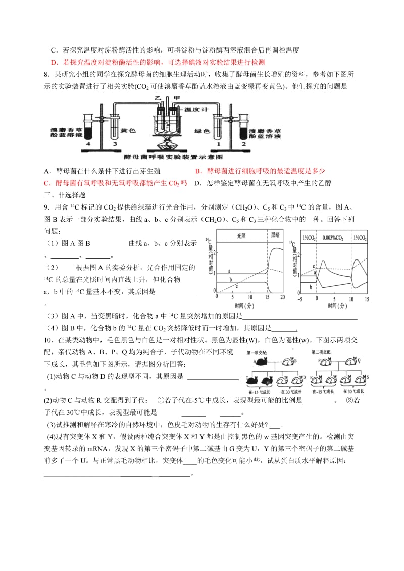 红岭中学11届高三理综生物优才.doc_第2页