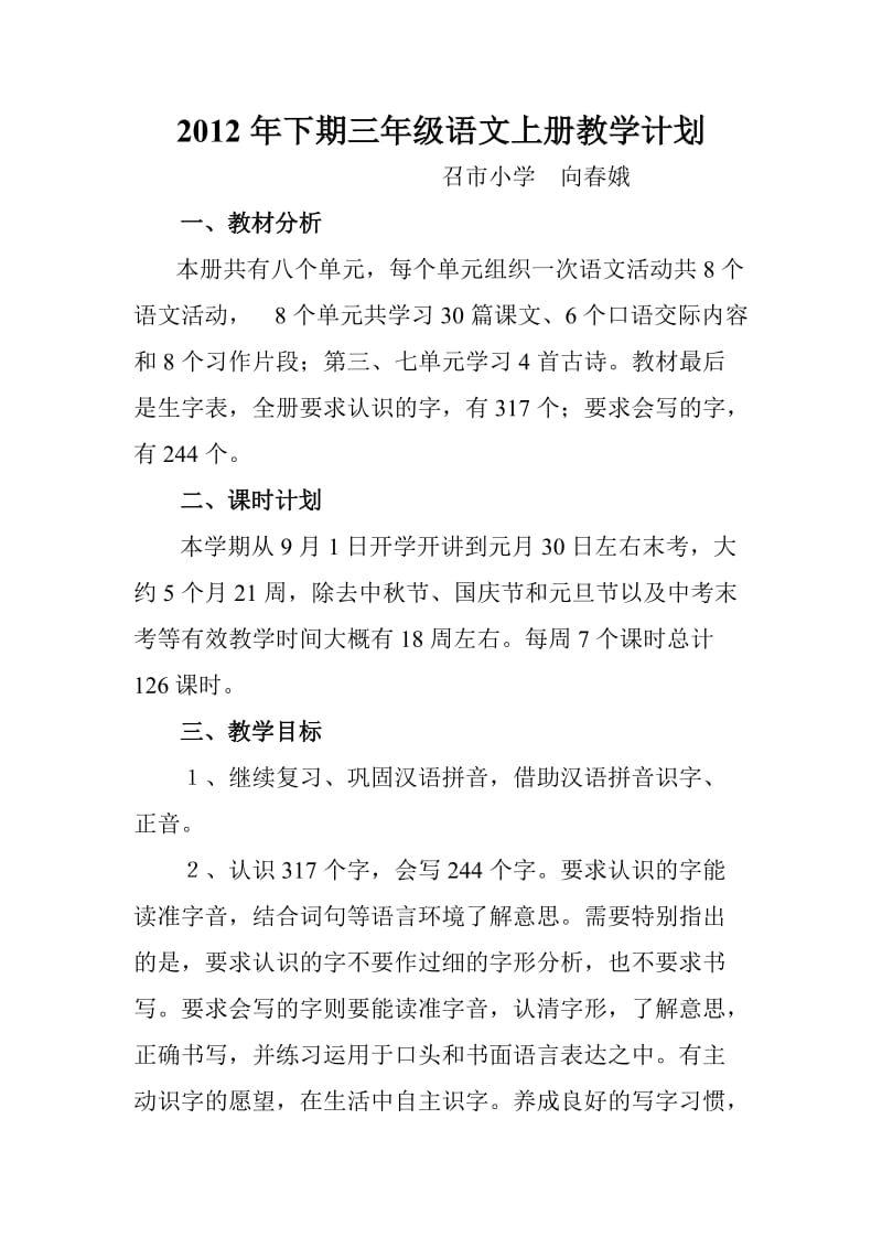 湘教版三年级上册语文教学计划.doc_第1页