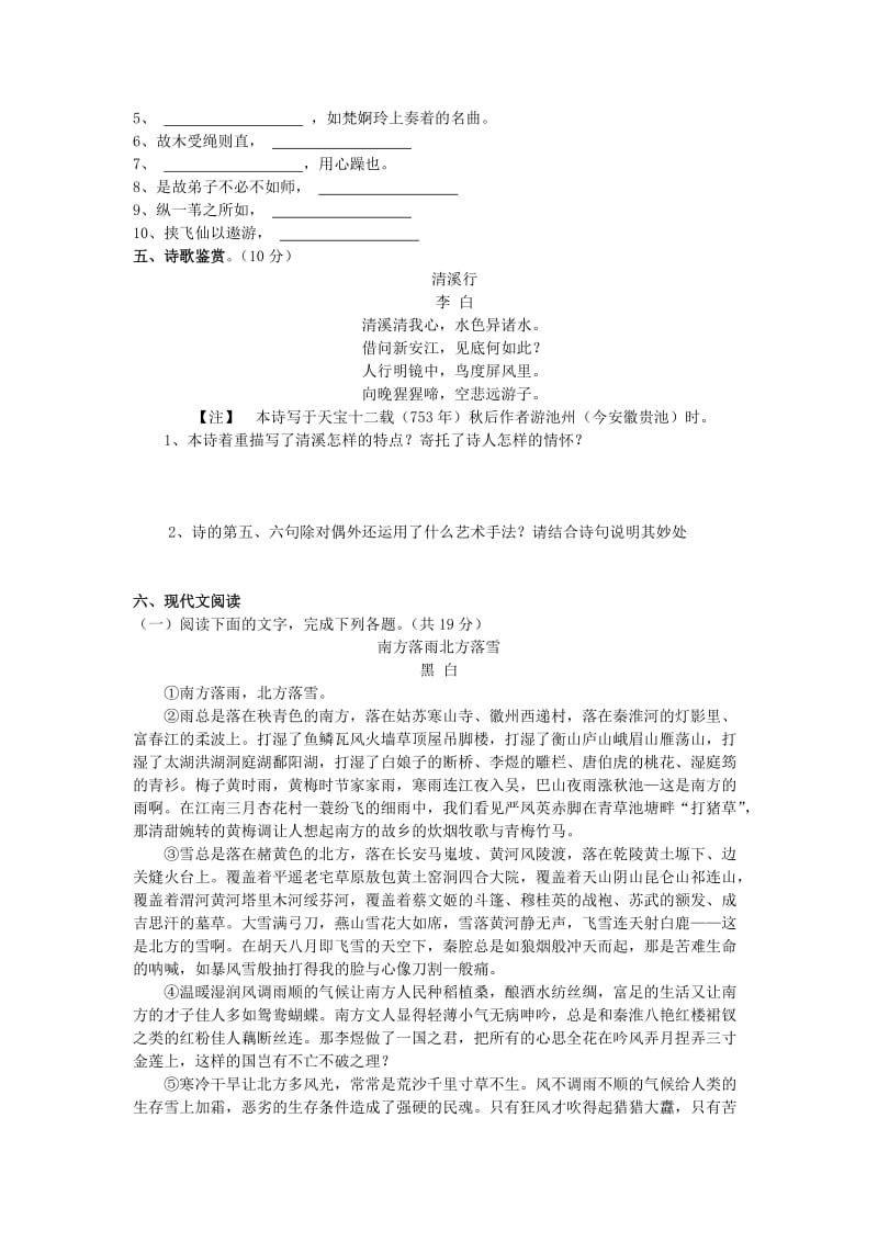 江苏省淮阴师院附中2012-2013学年高一上学期期末考试语文试题.doc_第3页