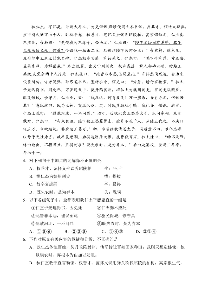 市高一语文联考试题B.doc_第3页