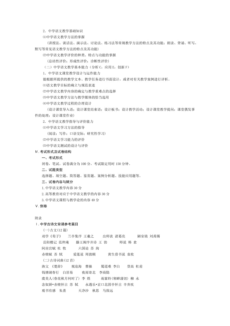 浙江省中小学教师录用考试中学语文考试说明修订稿).doc_第3页