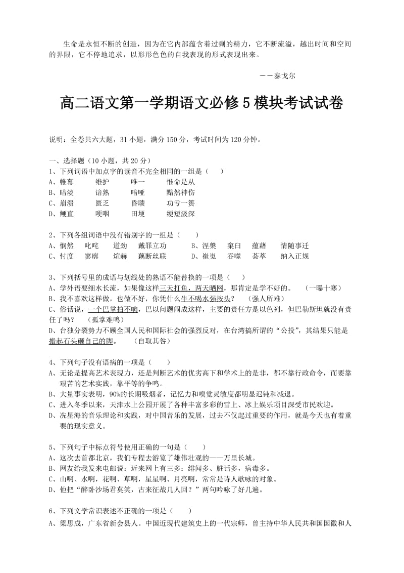 Kqpwxh高二语文第一学期语文必修5模块考试试卷.doc_第1页