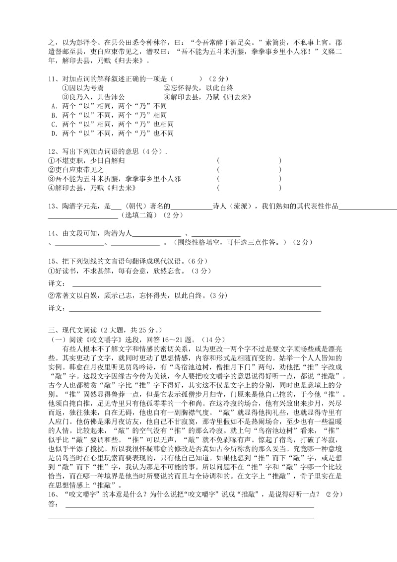 Kqpwxh高二语文第一学期语文必修5模块考试试卷.doc_第3页