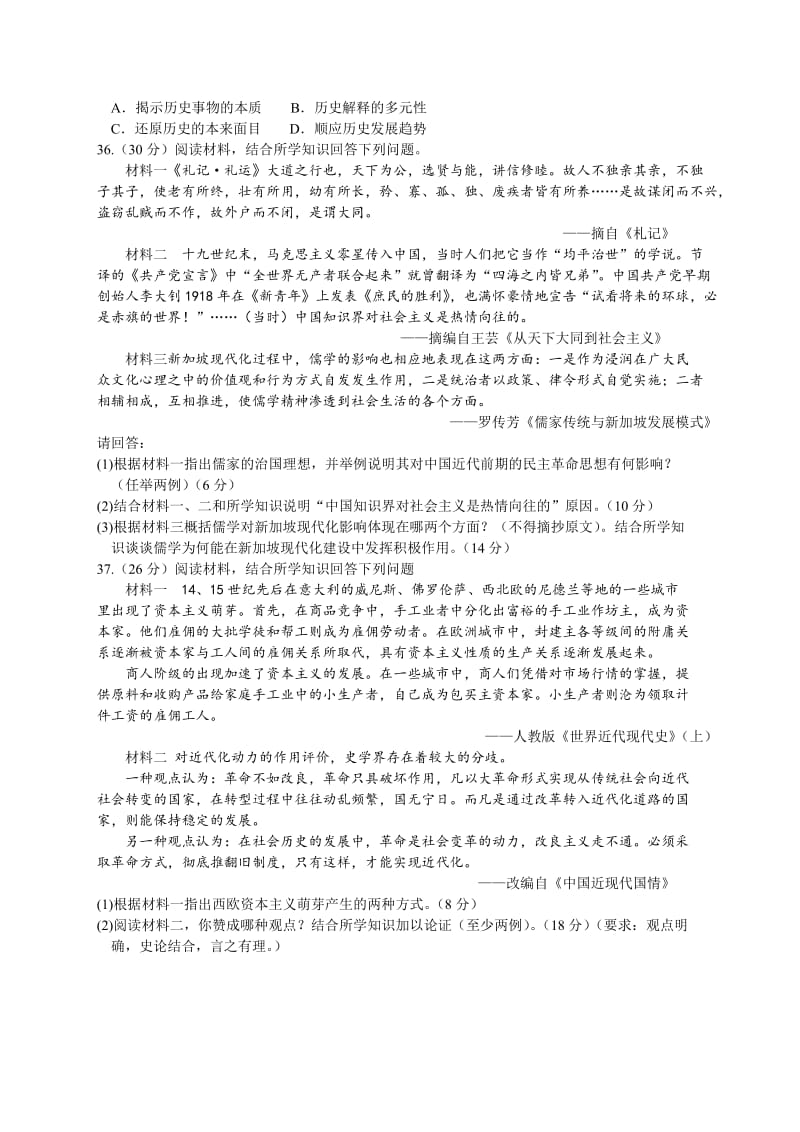 安徽省合肥市2015届高三第三次教学质量检测文综历史试题(word).doc_第3页