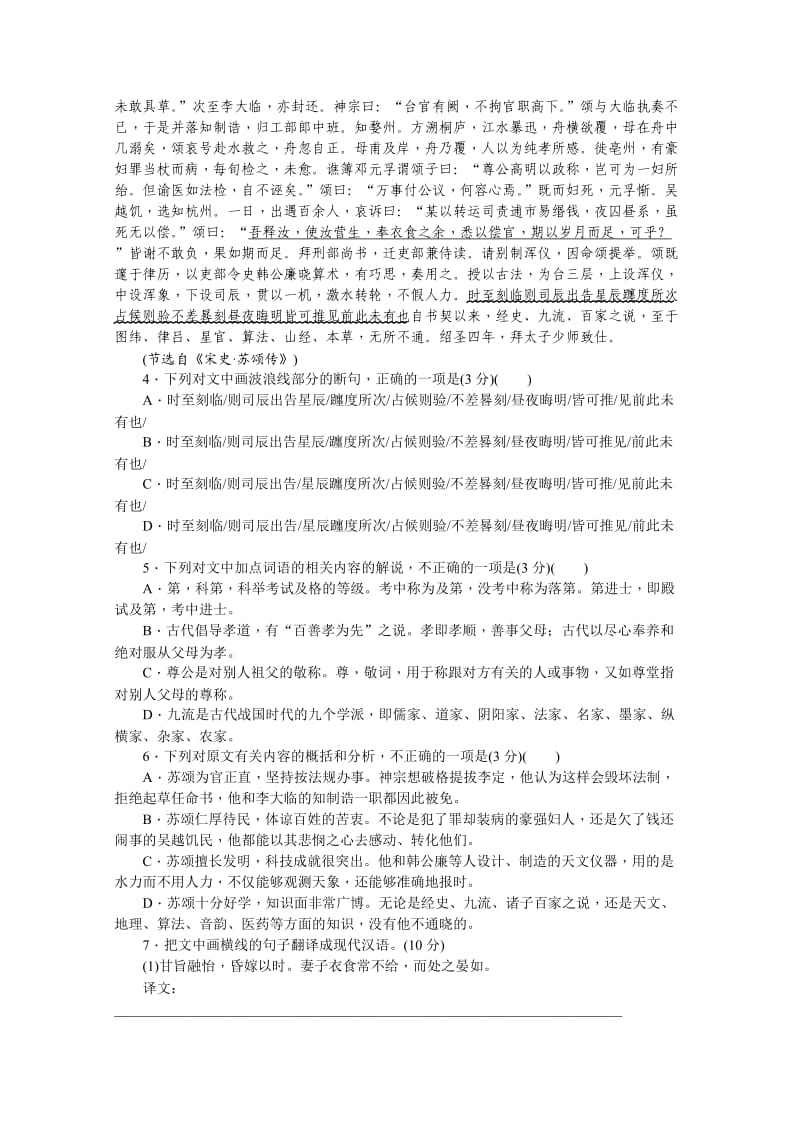 湖南师大附中2017届高三上学期第三次月考试题语文.doc_第3页