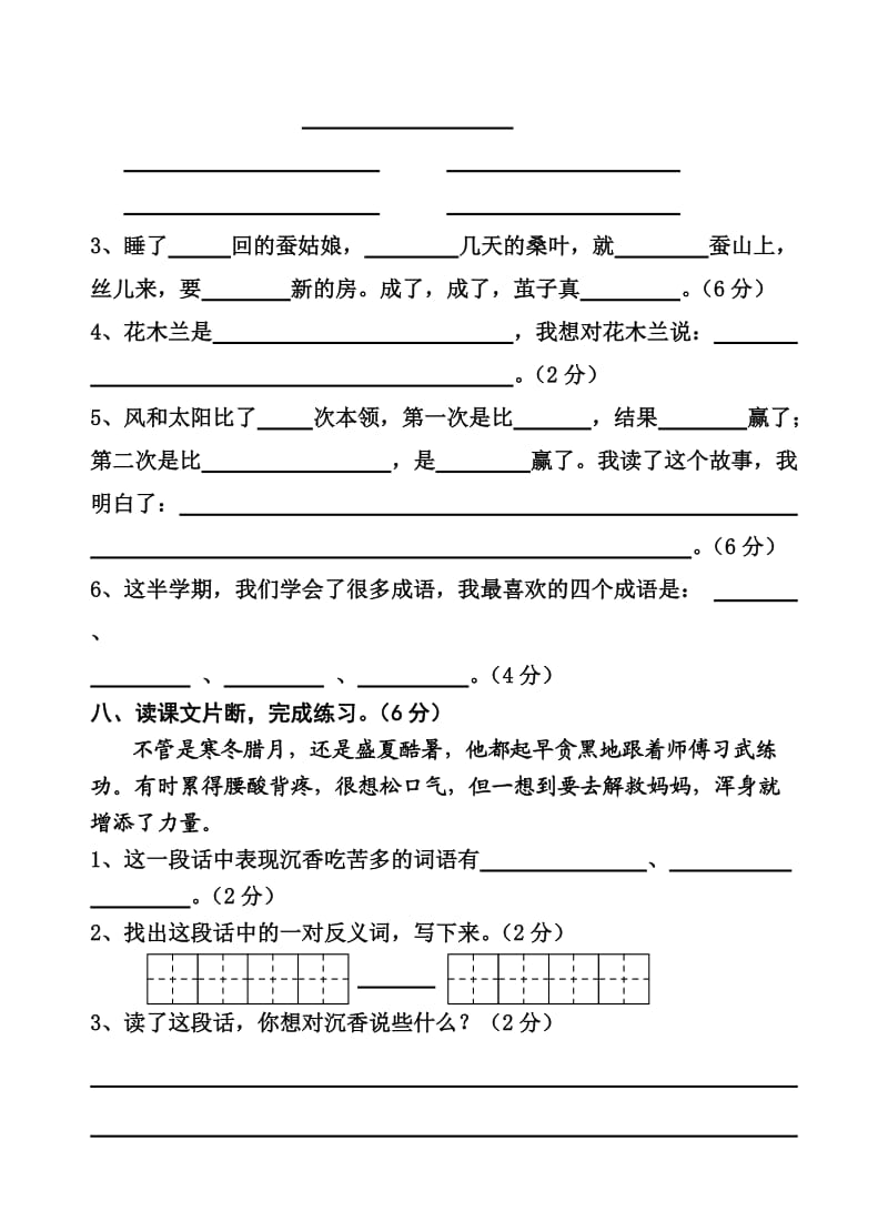 2010-2011学年度第二学期苏教版二年级下册语文期中试卷.doc_第3页