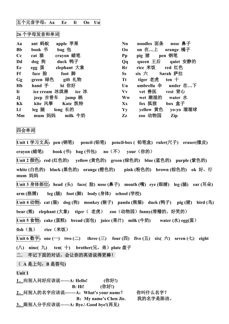 新版三年级上册期末总复习资料及26个英语字母7张直接打印.docx_第2页