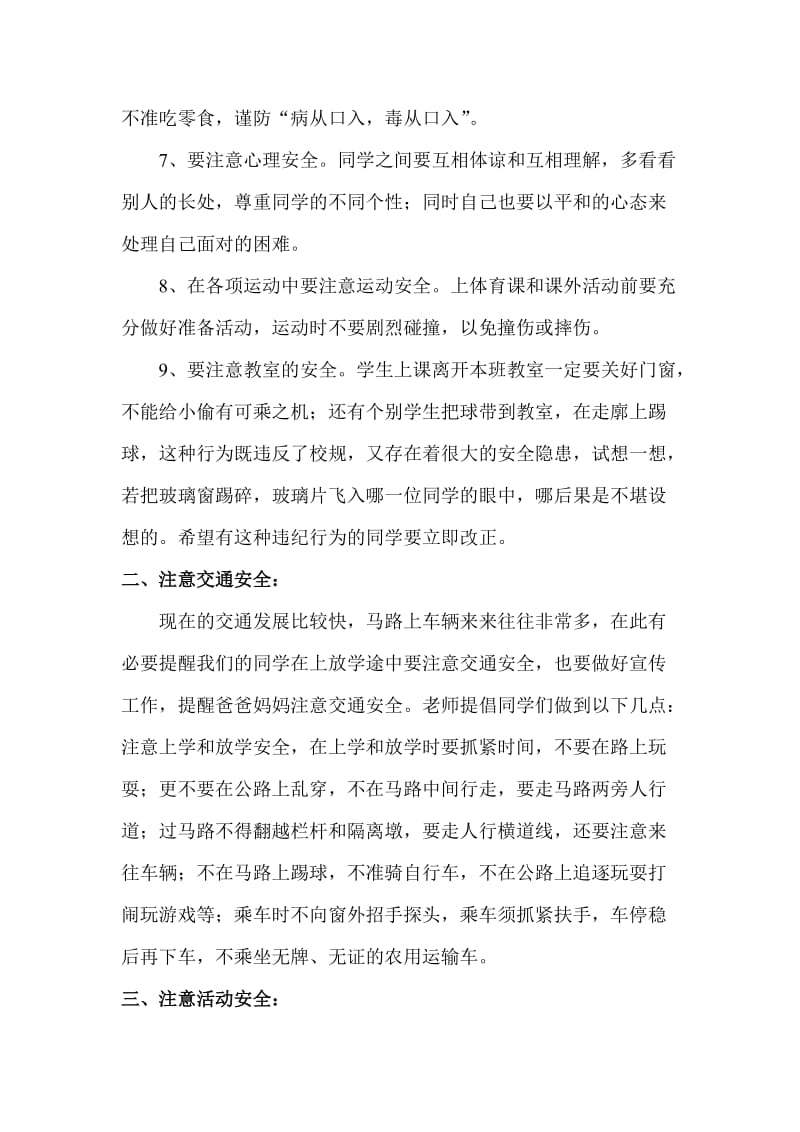 茶房完小六班开学安全教育主题班会杨凤惠.doc_第3页