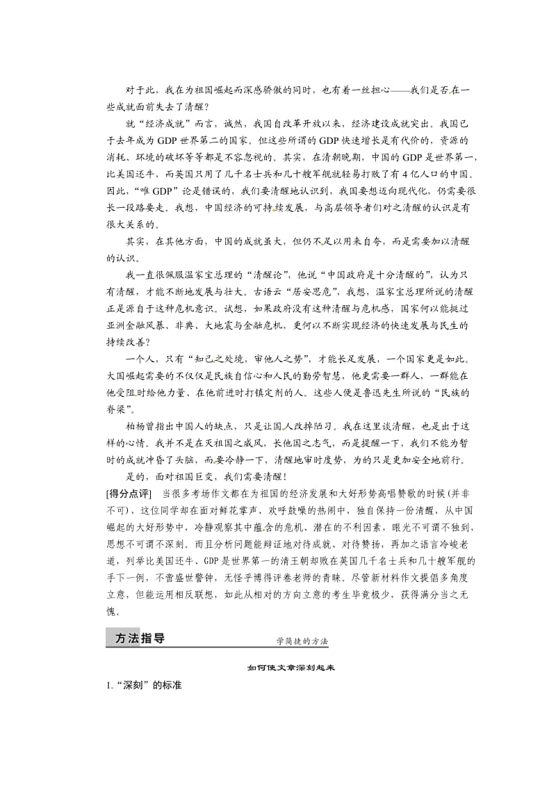 广东省东莞市南开实验学校2013届高三语文作文序列化提升专题九.doc_第2页