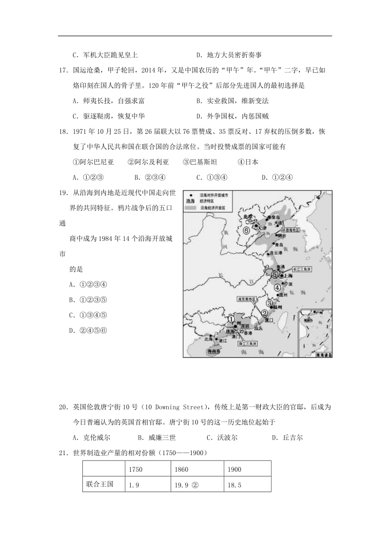 浙江省金丽衢十二校2014届高三第二次联考历史试题Word版含答案.doc_第2页